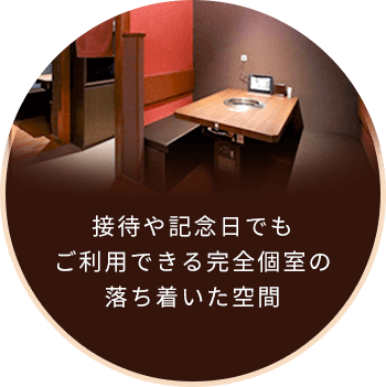 個室
